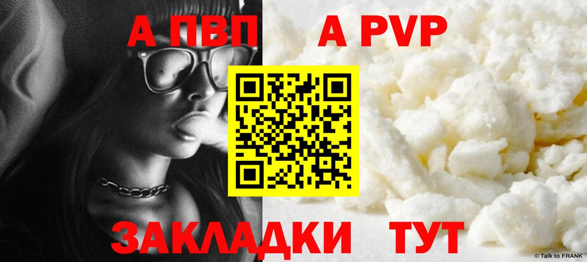 Alpha PVP VHQ  Alpha-PVP СК КРИС  A PVP VHQ  Белорецк  Вход с VPN 