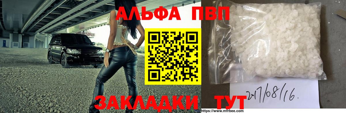 APVP VHQ Белорецк