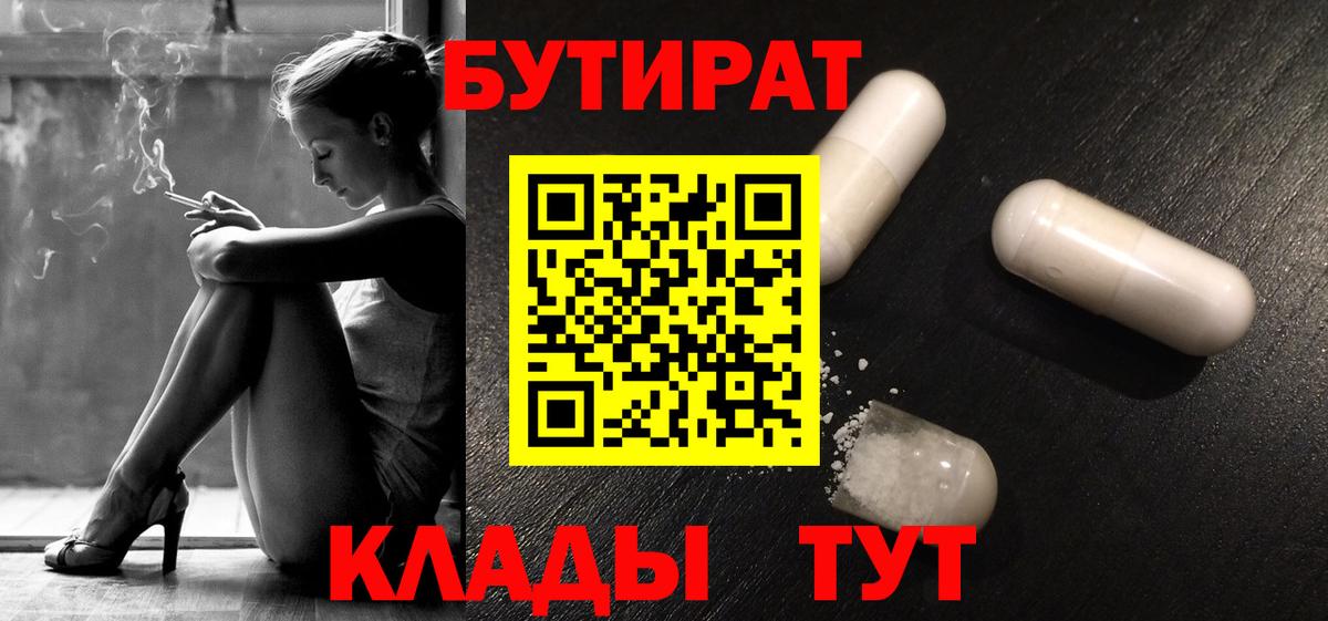 БУТИРАТ оксибутират Белорецк
