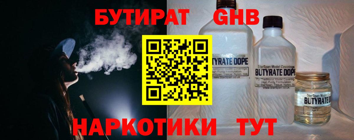 БУТИРАТ оксибутират Белорецк