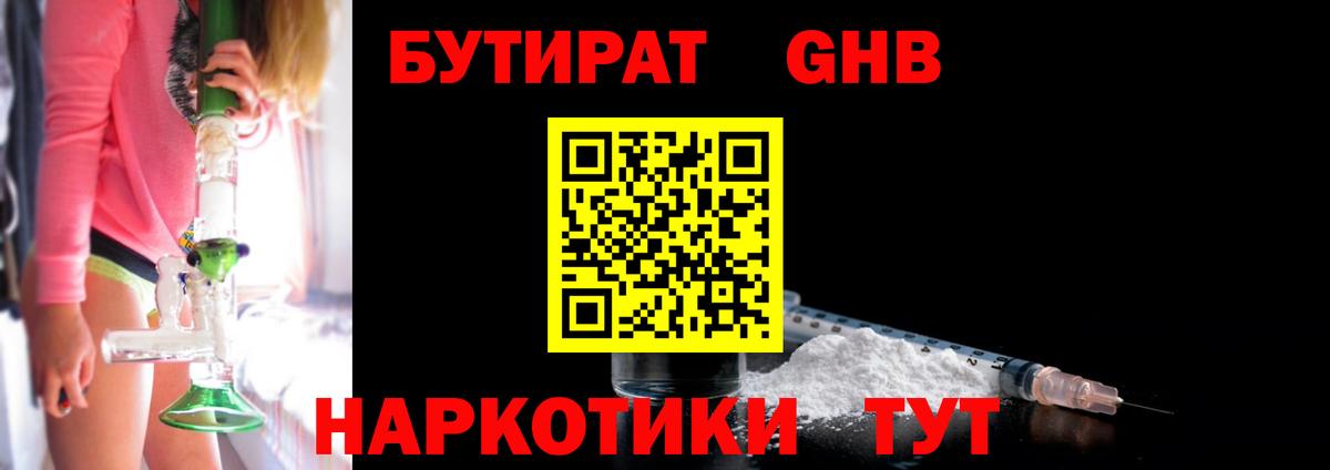 Бутират бутандиол  Вход с VPN  Белорецк 