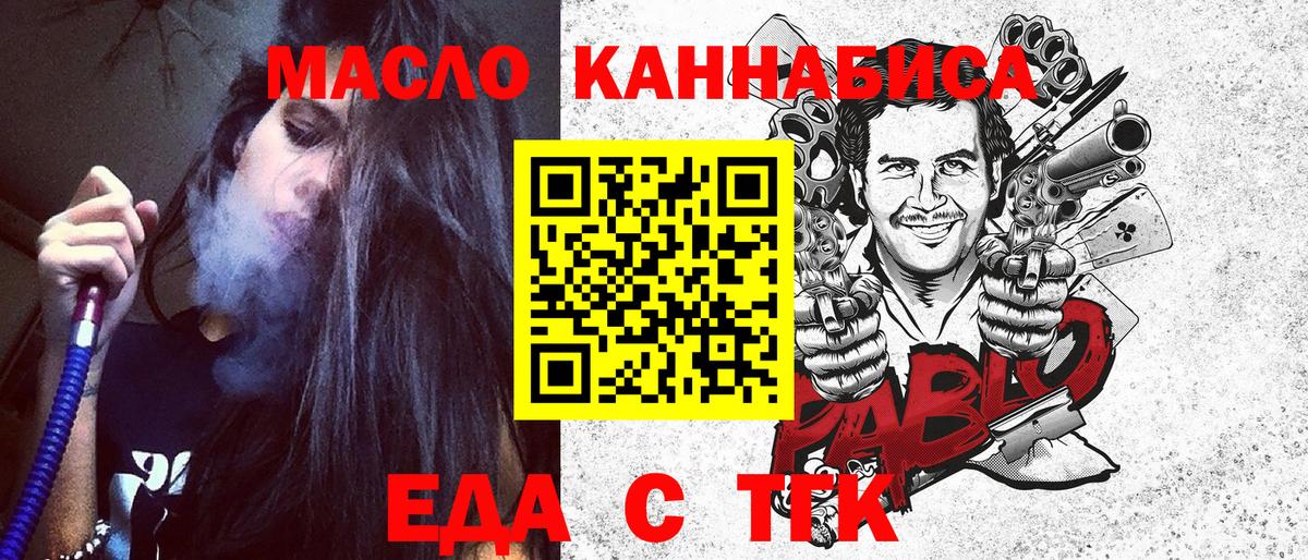 Еда ТГК конопля  Вход с VPN  Белорецк 