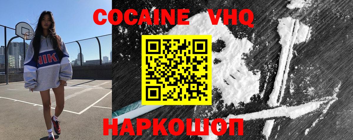 Cocaine Fish Scale  Вход с VPN  Кокаин 97%  наркошоп  Белорецк 