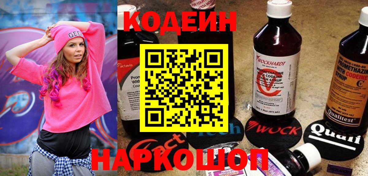 Кодеиновый сироп Lean напиток Lean (лин)  Вход с VPN  Белорецк 