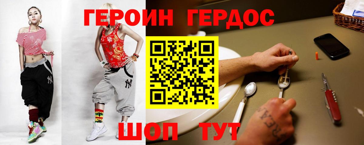 ГЕРОИН афганец Белорецк