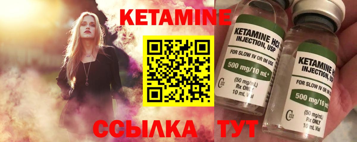 Кетамин ketamine Белорецк