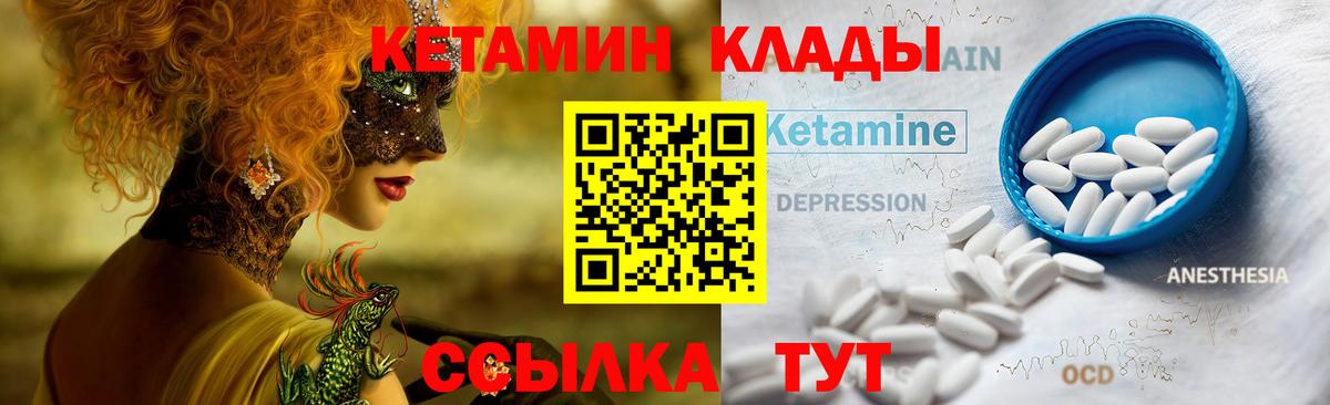 Кетамин VHQ  Вход с VPN  Белорецк 