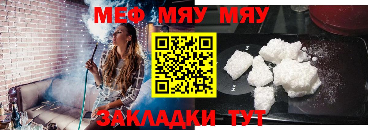 Меф мяу мяу  МЕФ  МЯУ-МЯУ мяу мяу  Белорецк  Мефедрон 